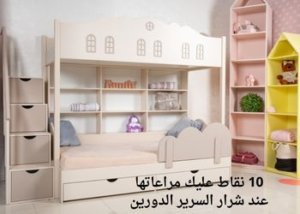 10 نقاط عليك مراعاتها عند شرار السرير الدورين