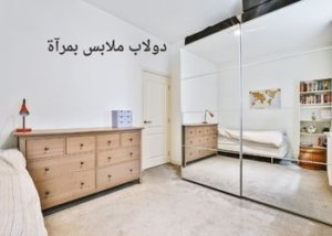 Dressing room؛ دليل شراء غرفة الملابس بكل الأفكار والصور 6 أسعار دولاب ملابس بمرآة