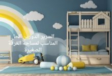 السرير الدورين الحل المناسب لمساحة الغرفة الصغيرة