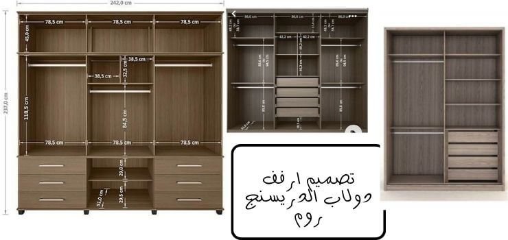 Dressing room؛ دليل شراء غرفة الملابس بكل الأفكار والصور 5 تصميم ارفف دولاب الدريسنج روم