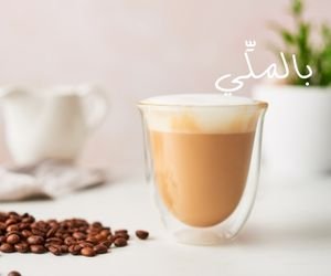 الأكواب ذات الزجاج المزدوج