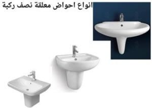 احواض حمام تعرف على انواعها وما هي الأمور التي يجب مراعاتها قبل شراء حوض الحمام 4 انواع احواض حمام معلقة نصف ركبة من قبل ايديال ستاندرد