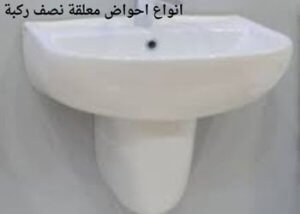 احواض حمام تعرف على انواعها وما هي الأمور التي يجب مراعاتها قبل شراء حوض الحمام 2 انواع احواض معلقة نصف ركبة