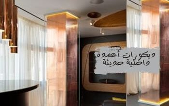 ديكورات أعمدة داخلية حديثة 1 ديكورات أعمدة داخلية حديثة