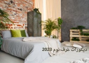 ديكورات غرف نوم تعرف على افضل الديكورات الحديثة بالصور لعام 2023 3 ديكورات غرف نوم 2023