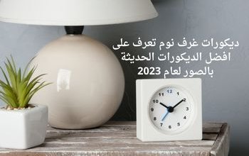 ديكورات غرف نوم تعرف على افضل الديكورات الحديثة بالصور لعام 2023 1 ديكورات غرف نوم تعرف على افضل الديكورات الحديثة بالصور لعام 2023