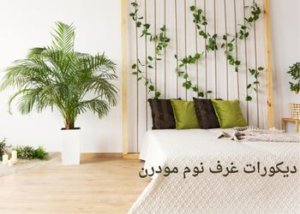 ديكورات غرف نوم تعرف على افضل الديكورات الحديثة بالصور لعام 2023 2 ديكورات غرف نوم مودرن