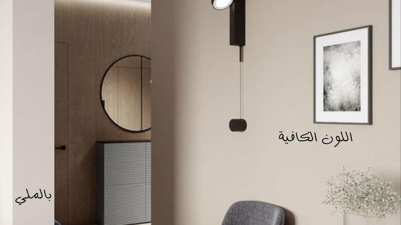 اللون الكافية