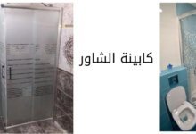 كابينة الشاور؛ تعرف على انواع واشكال واسعار كابينة الشاور 102 كابينة الشاور