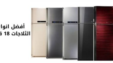 أفضل انواع الثلاجات 18 قدم 1 أفضل انواع الثلاجات 18 قدم