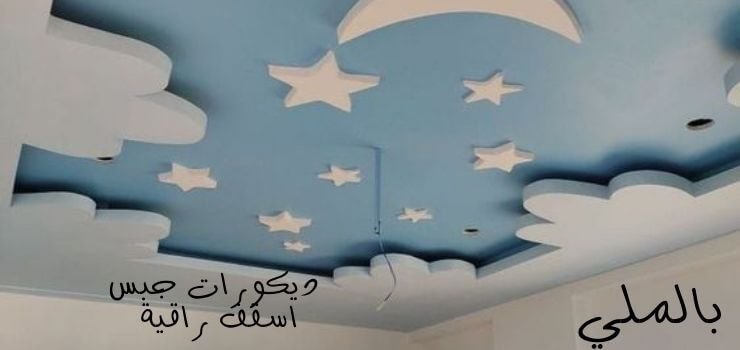 ديكورات جبس اسقف راقية كلاسيك